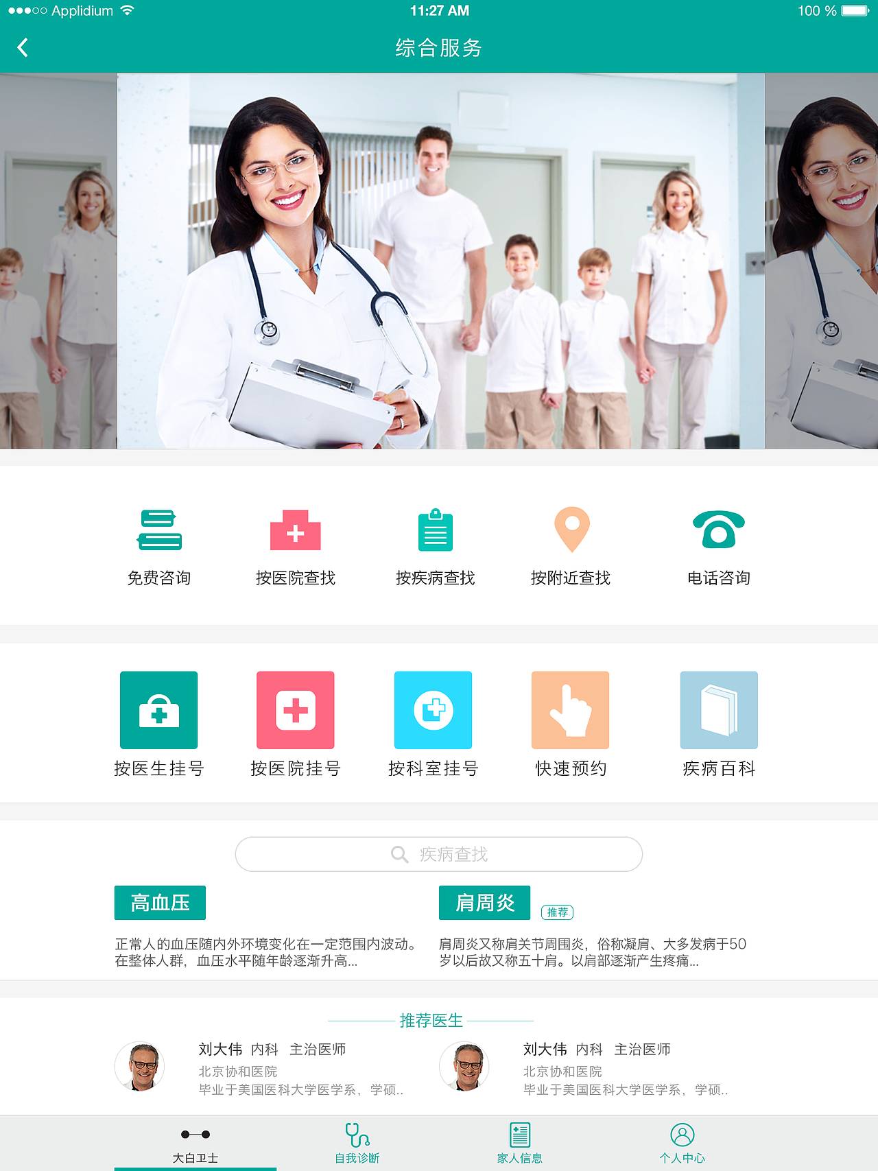 医疗app（图ZMzQ0NTIxMjA=） - APP界面 - 站酷设计师Mick_Zhang原创素材 - 站酷ZCOOL