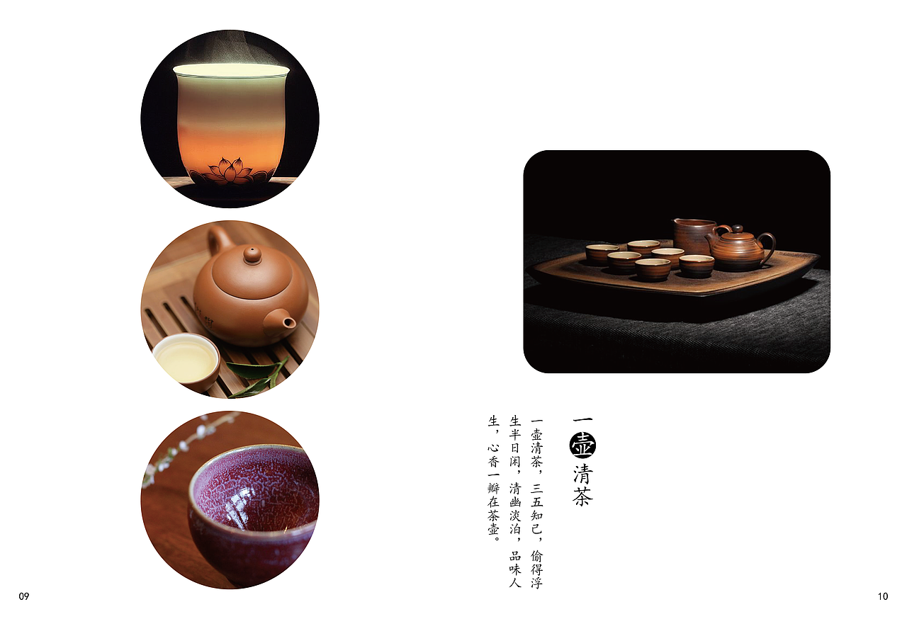 茶器-宣传册（图ZODk5ODY2NDA=） - 书籍/画册 - 站酷设计师yanlimeijian原创素材 - 站酷ZCOOL