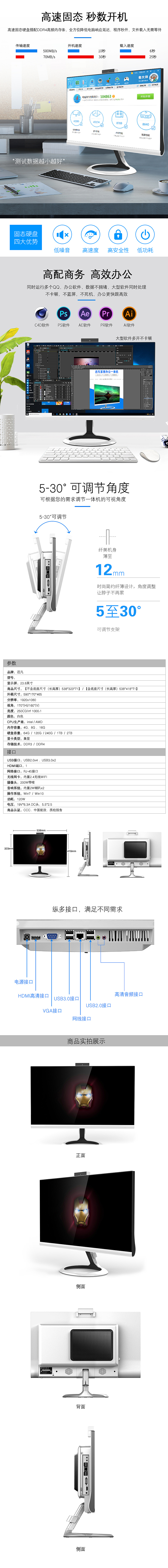一体机电脑详情