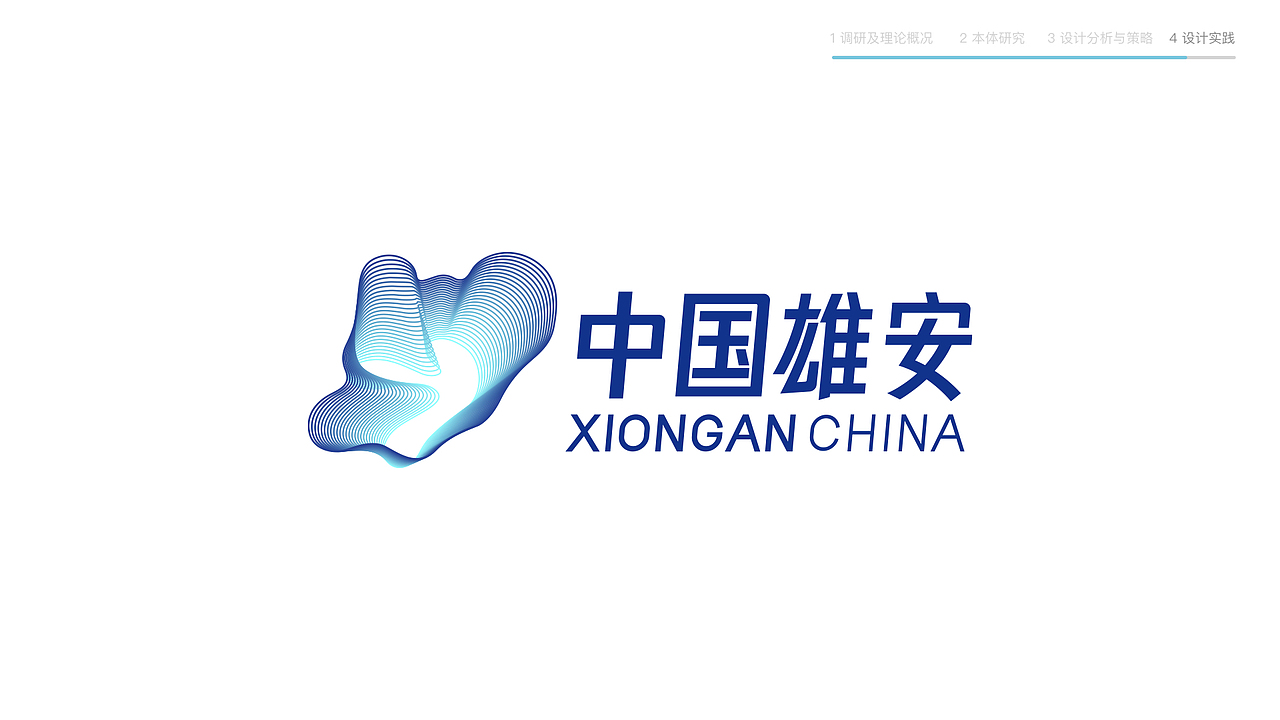 雄安新区城市品牌形象设计研究（图ZMTk2MTg3NzQw） - 品牌 - 站酷设计师Michael_文轩原创素材 - 站酷ZCOOL