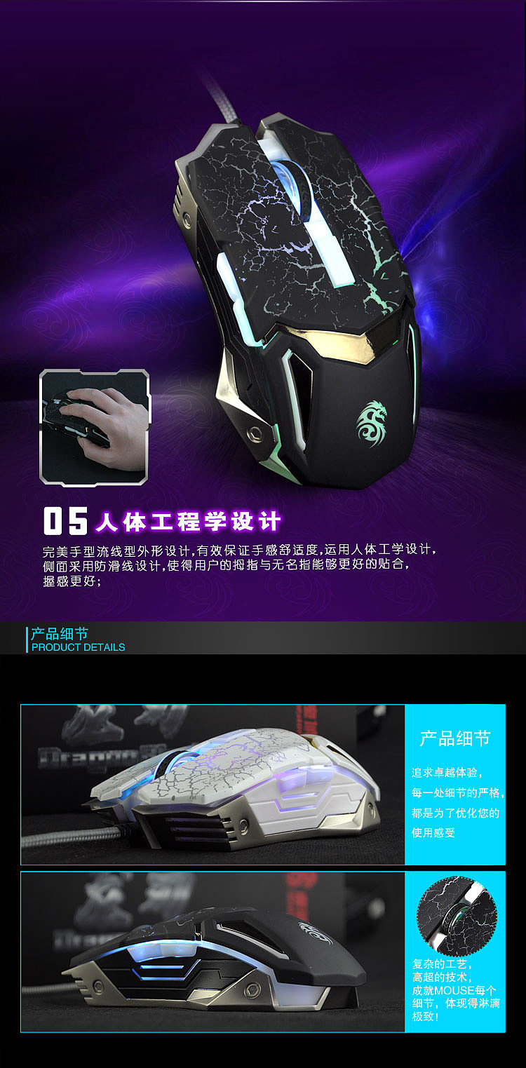 鼠标-龙刃鼠标详情页-魔域男爵