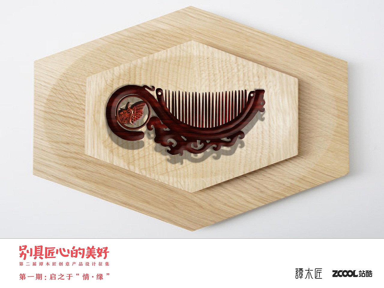 情梳 · 匠韵（图ZNTU2Mjk4MDA=） - 生活用品 - 站酷设计师zhengyulu212原创素材 - 站酷ZCOOL