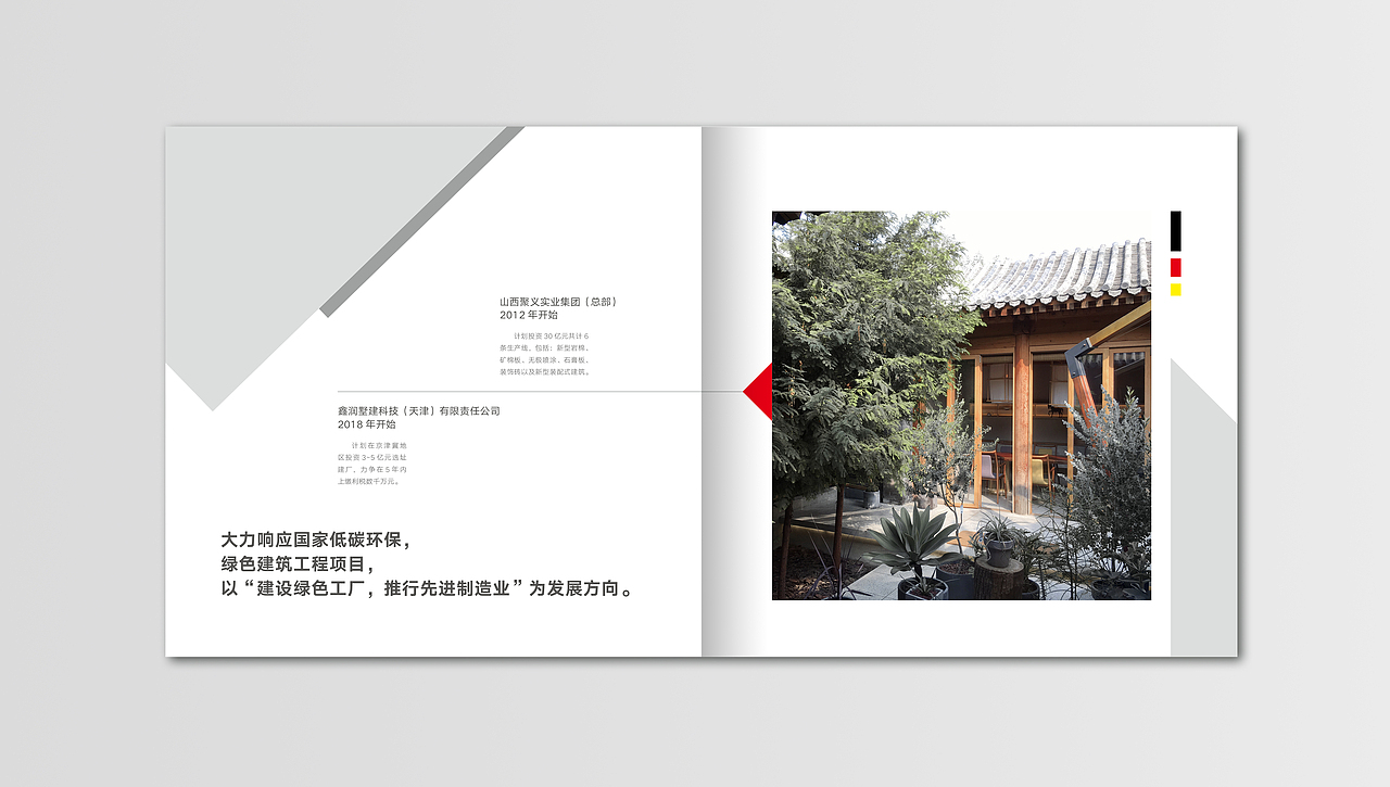 鑫润墅建科技宣传册（图ZMTUwNzk3NzY0） - 书籍/画册 - 站酷设计师油桃丶没有油原创素材 - 站酷ZCOOL