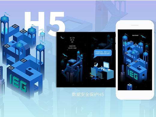 数据安全H5概念稿