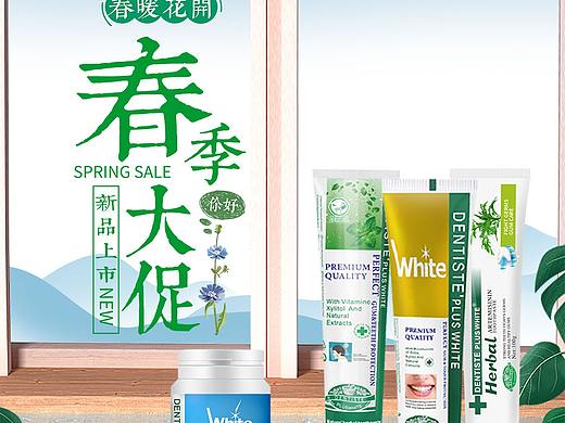 夏季牙膏首页