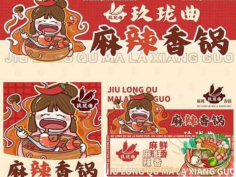 麻辣香锅外卖平台设计,品牌设计