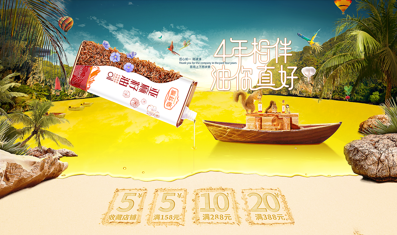 原创作品：福益德/粮油类目周年庆页面/电商首页合成设计（图ZNzkyNDkwNzI=） - 电商 - 站酷设计师Semeo原创素材 - 站酷ZCOOL