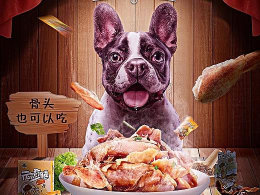 狗糧零食原創(chuàng)商業(yè)合成海報(bào)（個(gè)人主頁(yè)-ZMzAyNjk5NDQ=） - 宣傳物料 - 站酷設(shè)計(jì)師做設(shè)計(jì)的螞蟻1原創(chuàng)素材 - 站酷ZCOOL