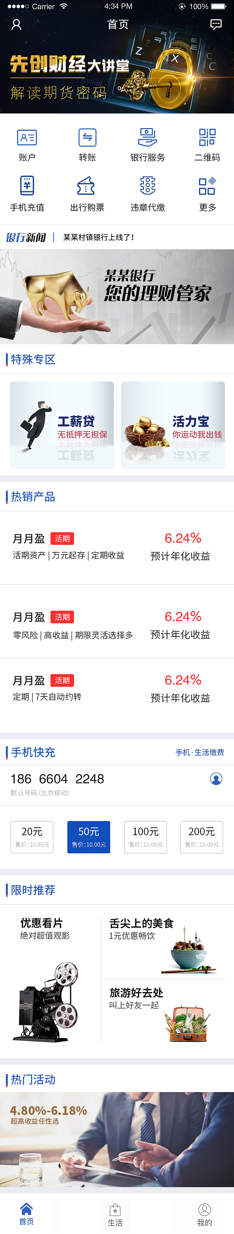银行app首页设计