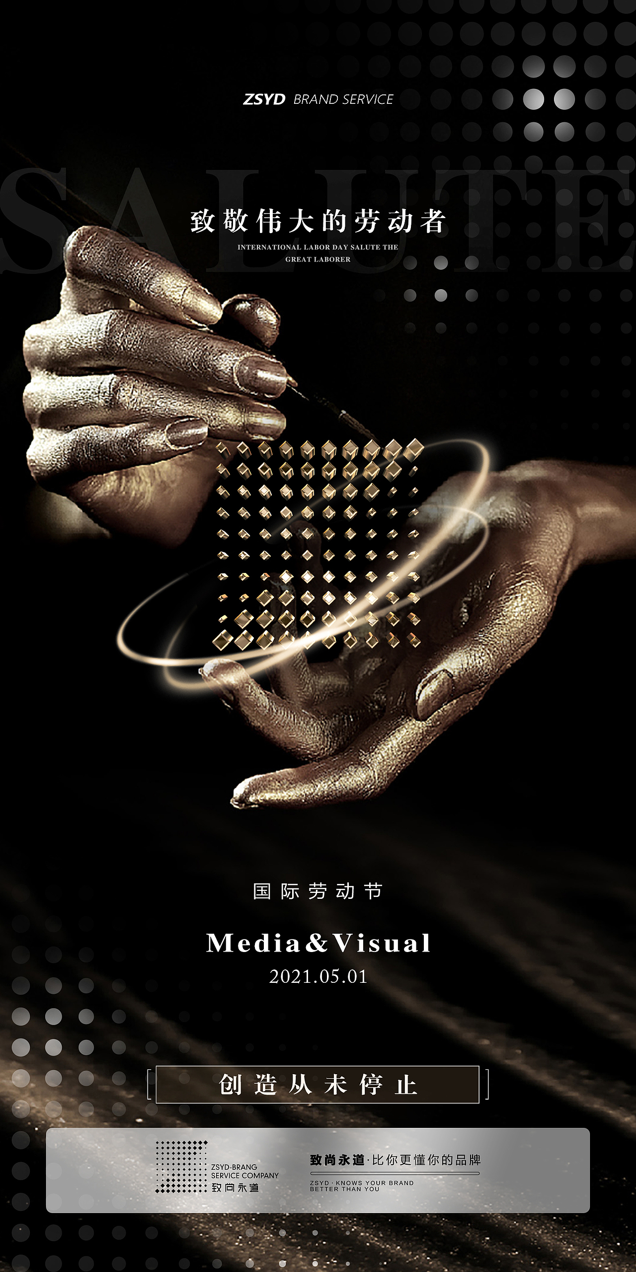 医美品牌节日海报