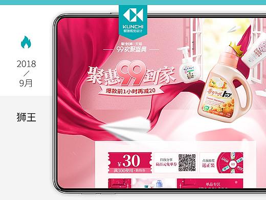 天猫狮王99大促页面（个人主页-ZMzAyMjY2NjA=） - 运营设计 - 站酷设计师想知道什么呢原创素材 - 站酷ZCOOL