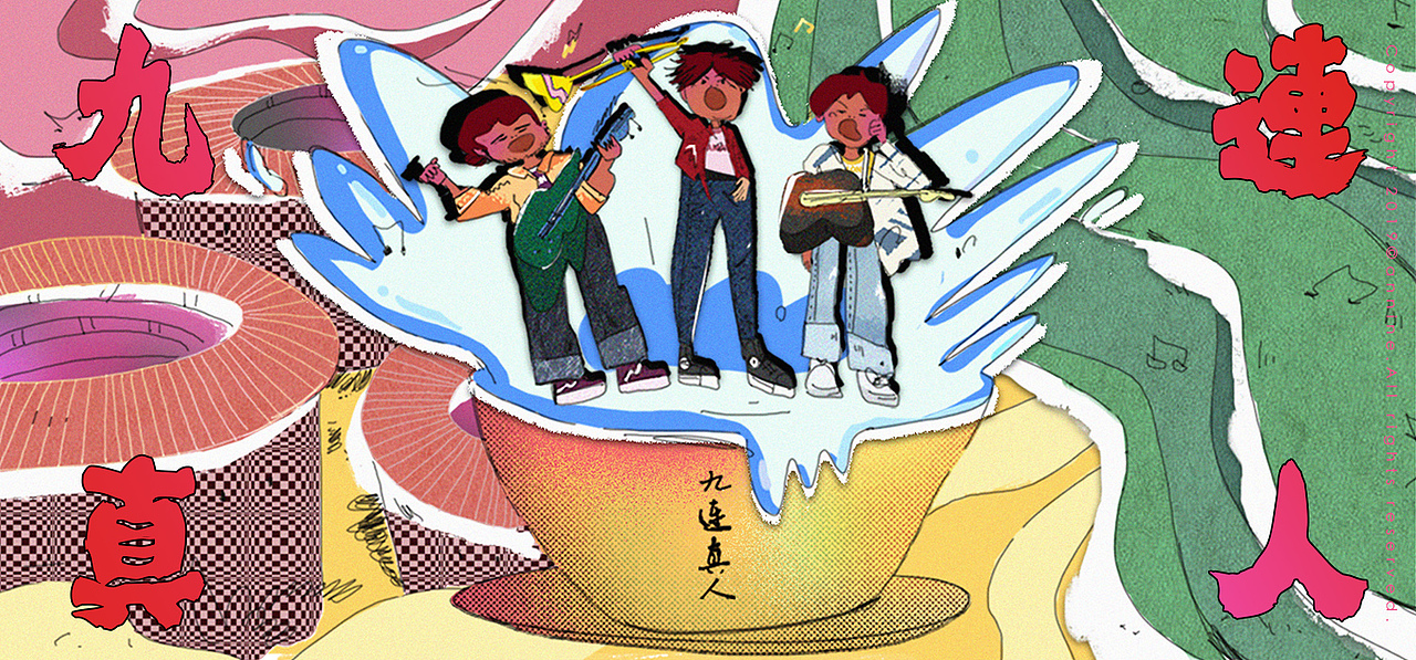 乐队的夏天(新裤子,刺猬,反光镜,真人,海龟)