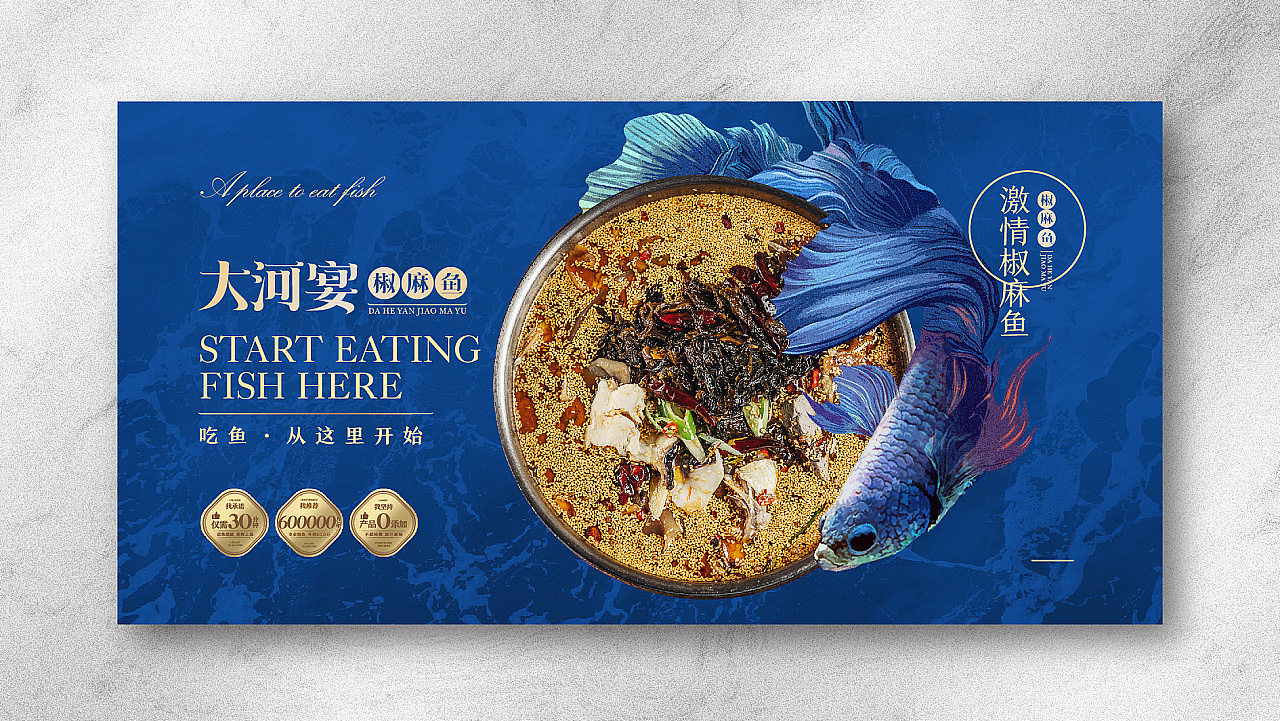 大河宴椒麻鱼 | 品牌视觉形象设计