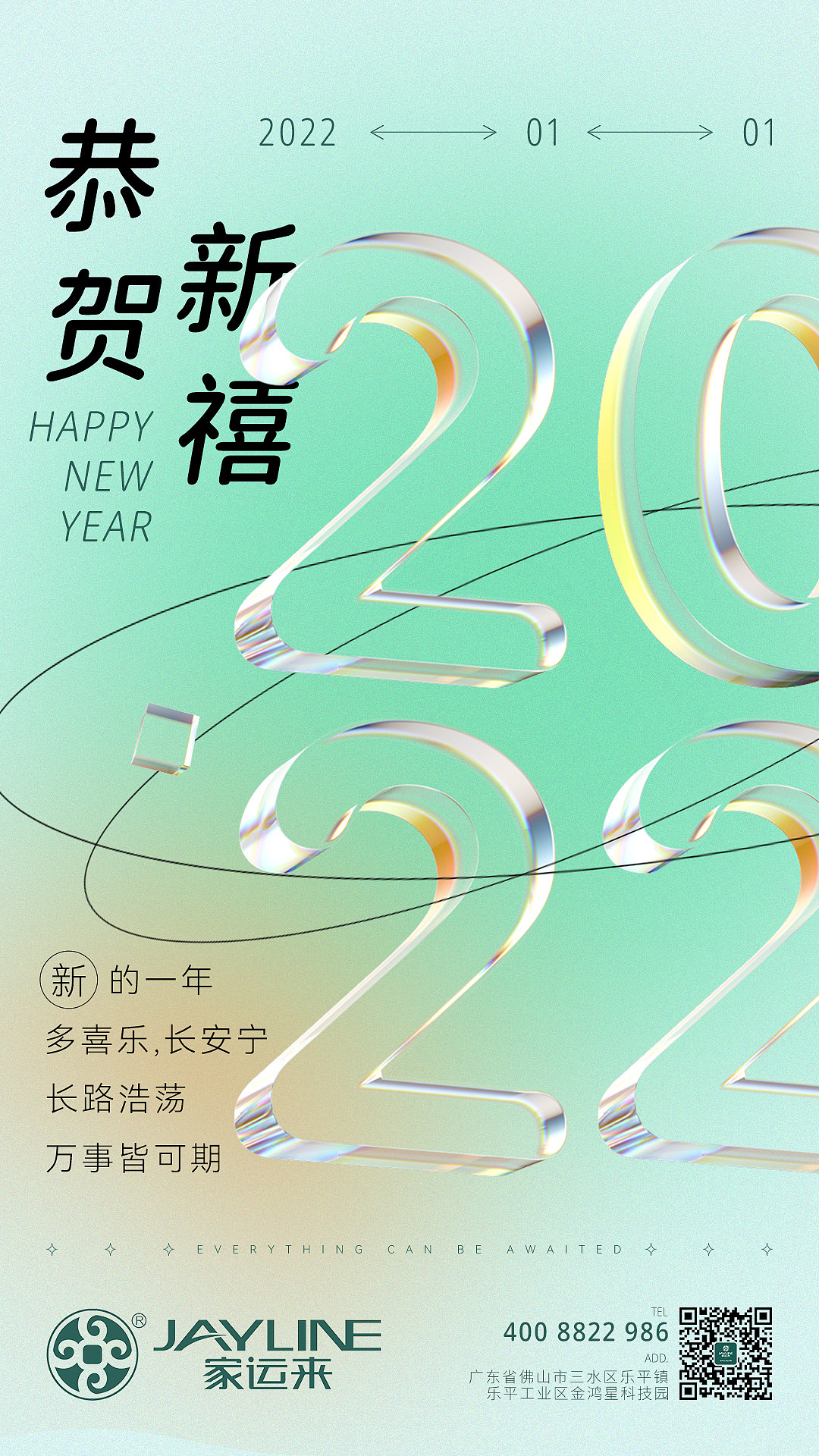 2022年元旦海报&放假通知（图ZMjgzNzc2NDQ0） - 海报 - 站酷设计师NeoConstantine原创素材 - 站酷ZCOOL