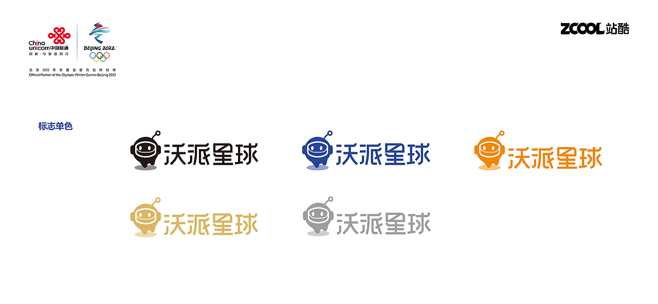 中国联通青少年品牌-沃派星球