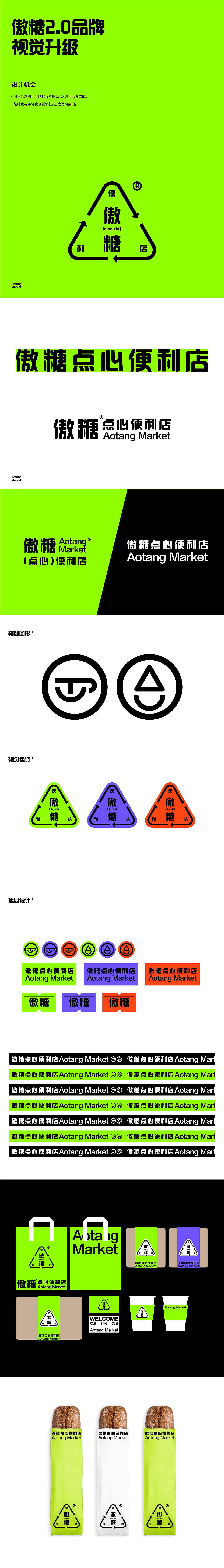 傲糖便利店（图ZMzA1NjcyOTQw） - 品牌 - 站酷设计师鲤食海鲜原创素材 - 站酷ZCOOL