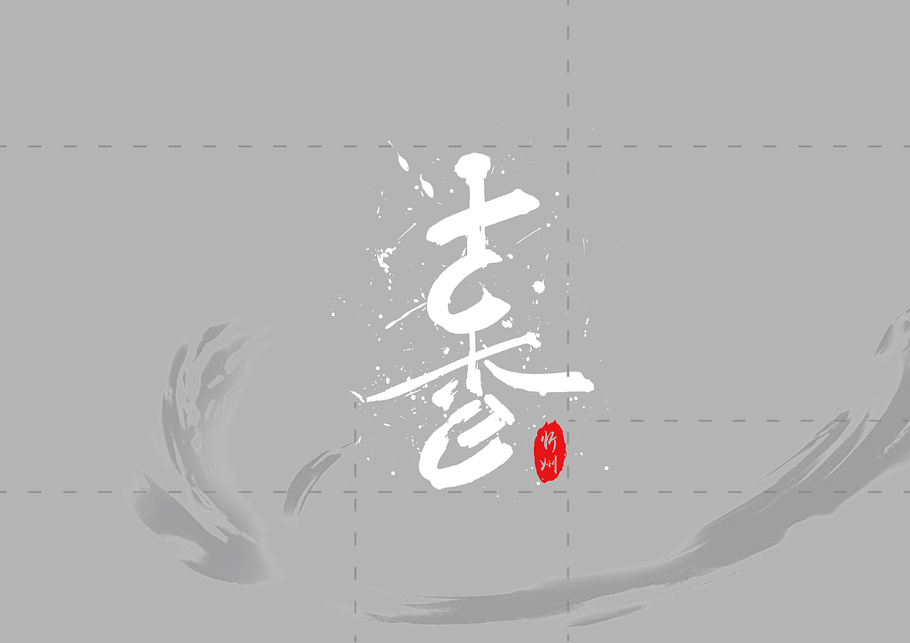 个人作品集（图ZMzU4Nzg3NjUy） - 品牌 - 站酷设计师蜡笔小虚原创素材 - 站酷ZCOOL