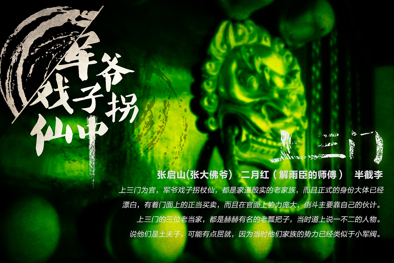 盗墓笔记-老九门