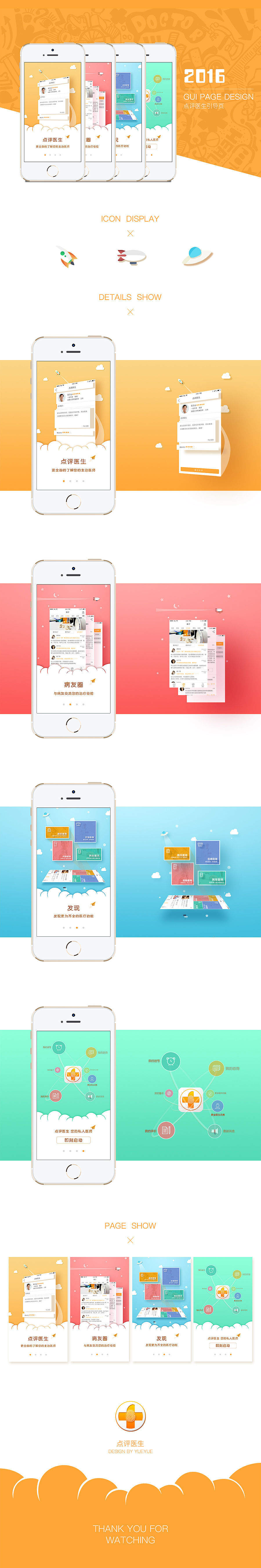 引导页设计（图ZNzA3OTY3MTI=） - APP界面 - 站酷设计师Joy__z原创素材 - 站酷ZCOOL