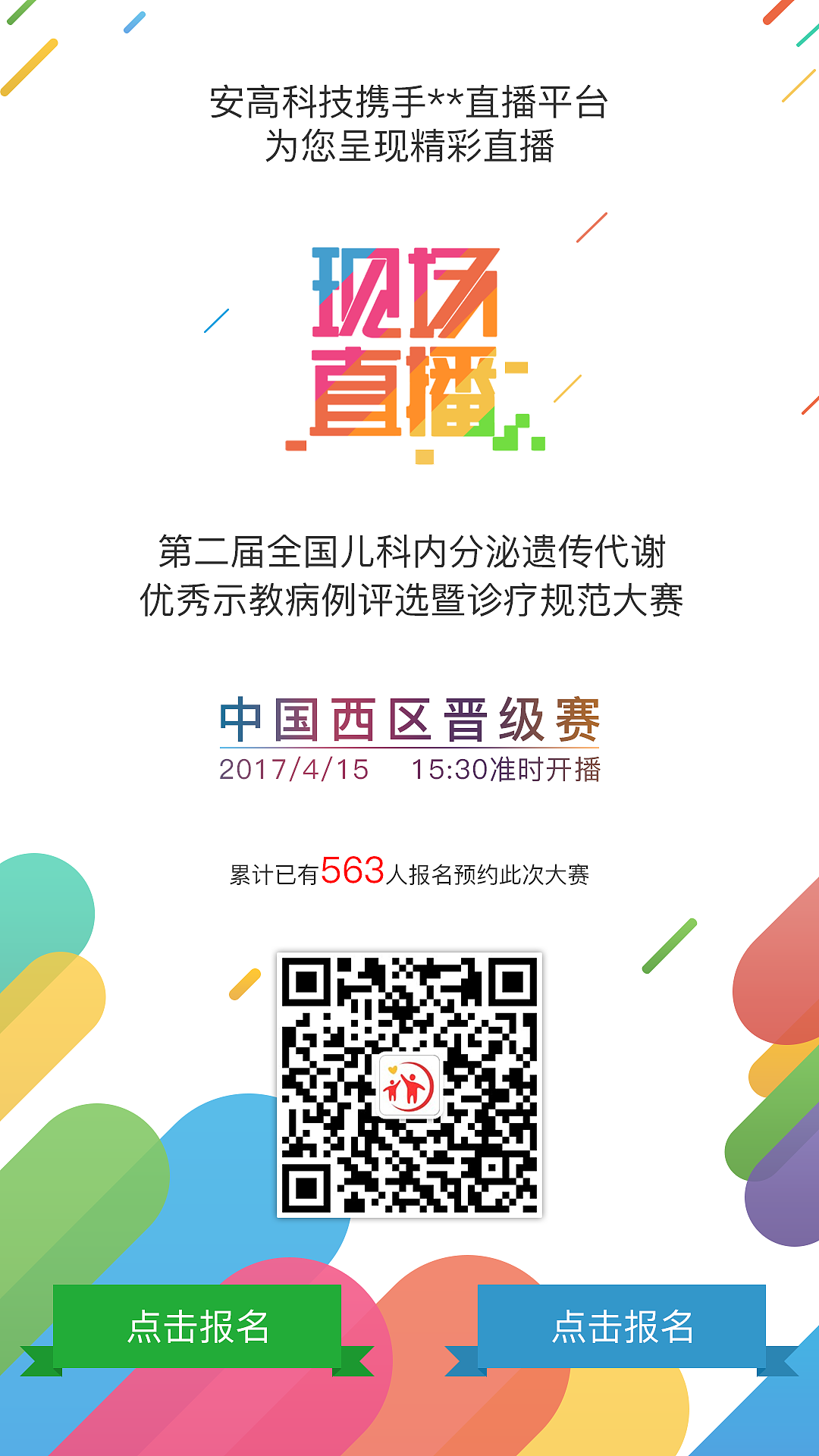 病历大赛H5报名页面（图ZNzU4Mzg1OTI=） - 移动端网页 - 站酷设计师一块钱能买几个原创素材 - 站酷ZCOOL