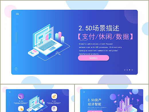 高端2.5D场景描述科技网络支付功能区块链PPT模板