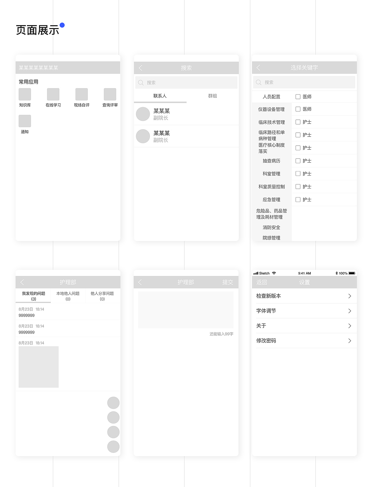 程序猿自制低保真UI設(shè)計圖（圖ZMjMyNTI3Nzgw） - APP界面 - 站酷設(shè)計師猿小申原創(chuàng)素材 - 站酷ZCOOL