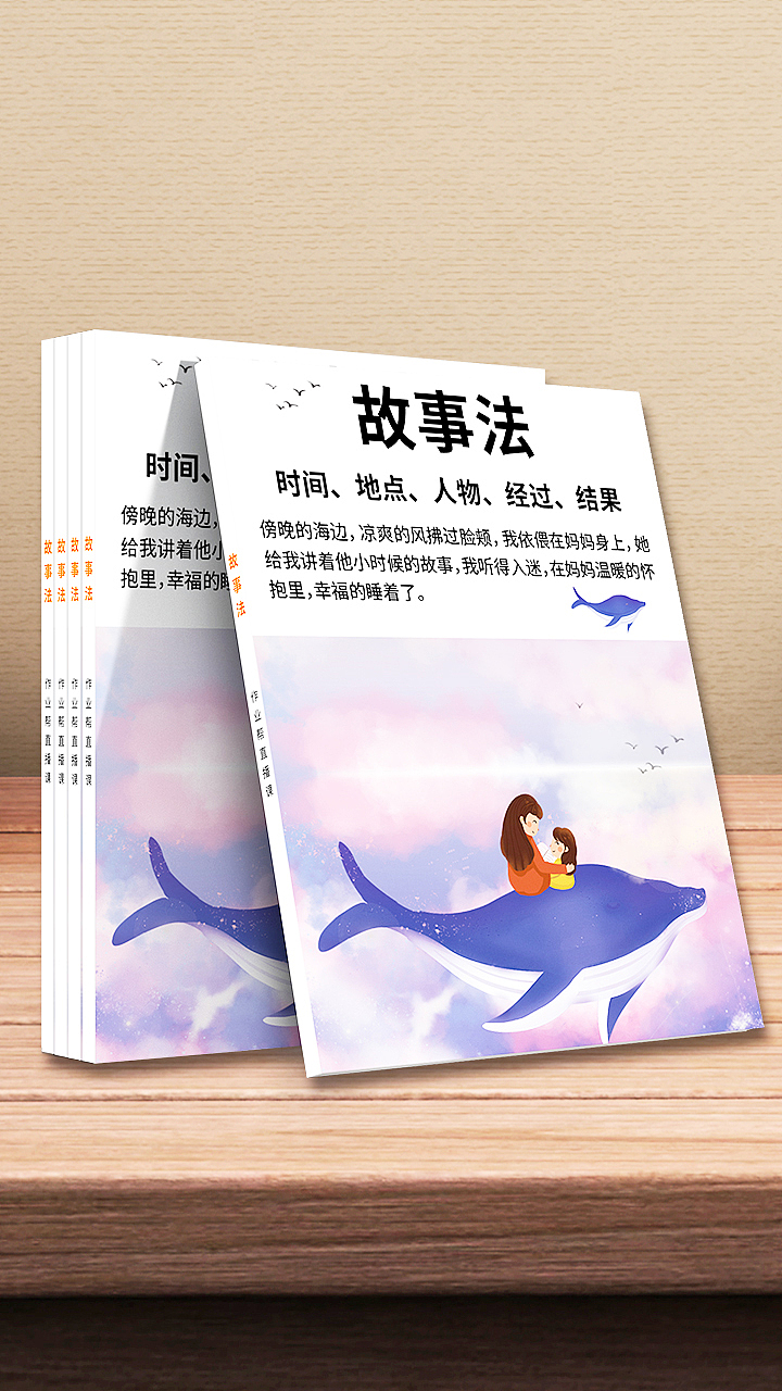 书本效果图（作业帮直播课）