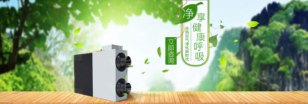 新风 系统 banner