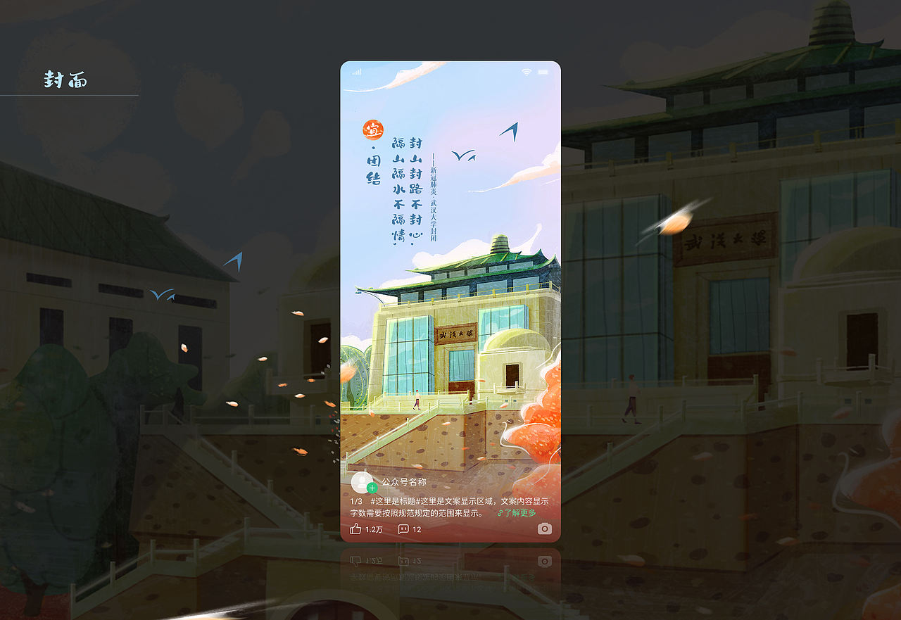 隔山隔水不隔情，封山封路不封心。（图ZMjE3MTI5Njcy） - 商业插画 - 站酷设计师石头庙原创素材 - 站酷ZCOOL