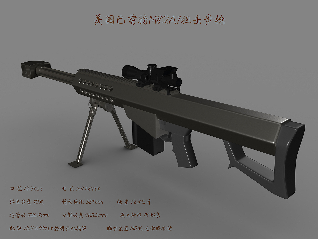 名枪（图ZMjc1MzM2ODg=） - 其他三维 - 站酷设计师动画师常江原创素材 - 站酷ZCOOL