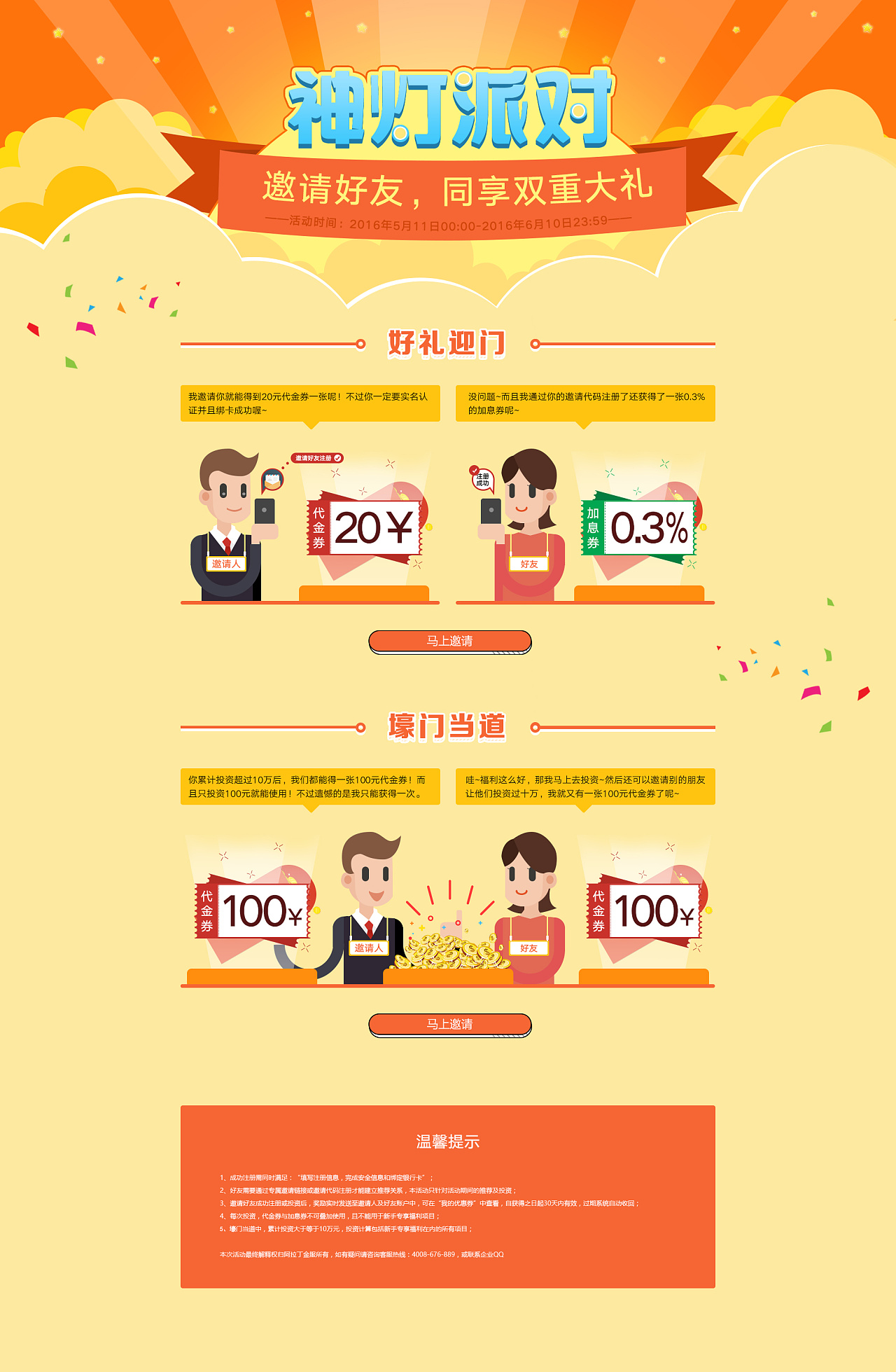 神灯派对-邀请好友活动设计稿