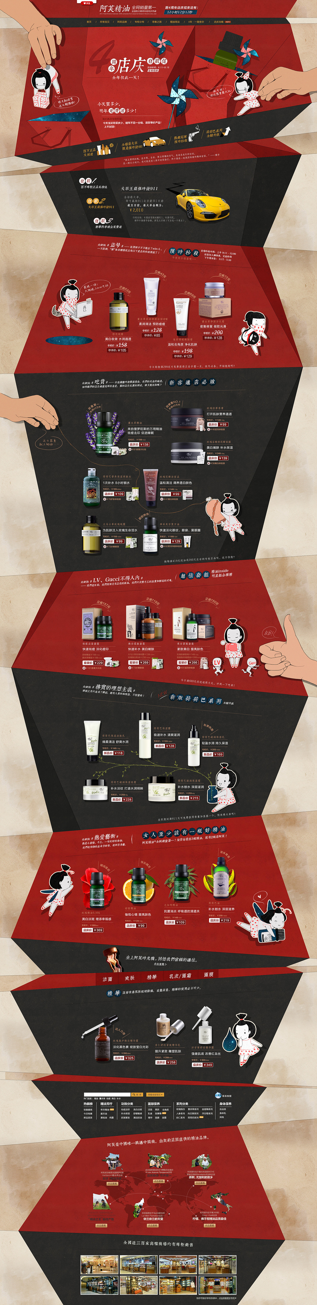 阿芙2013-2014年做的活动（图ZNTc3MjkwODA=） - 企业官网 - 站酷设计师匣中失乐原创素材 - 站酷ZCOOL