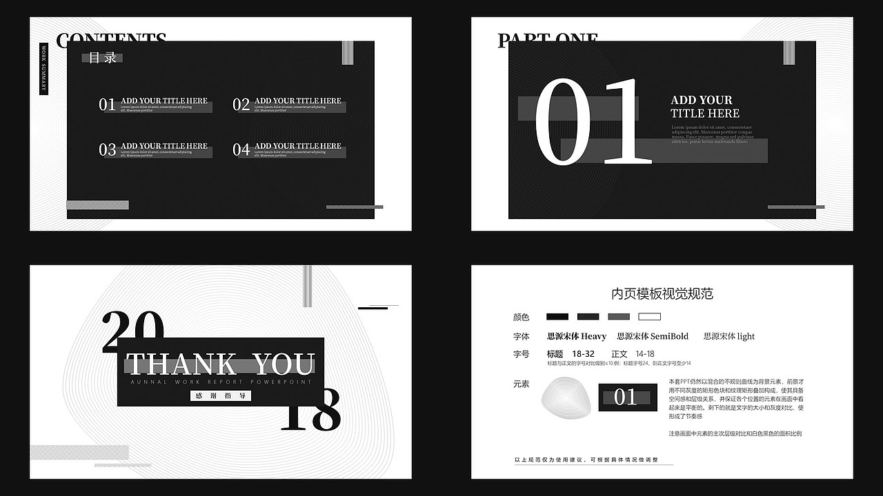 【幻灯视觉】2018多风格幻灯片视觉设计合集