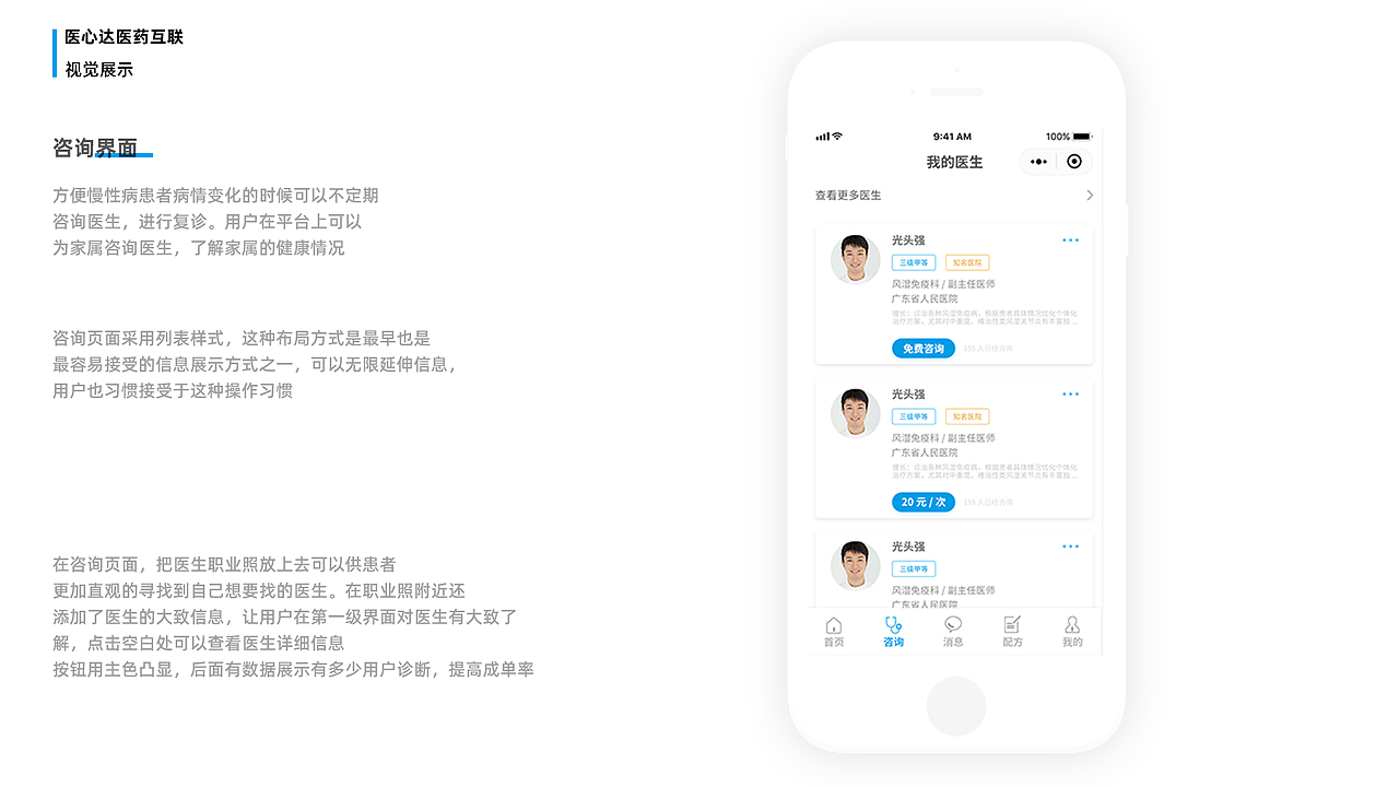 医心达小程序(患者端)