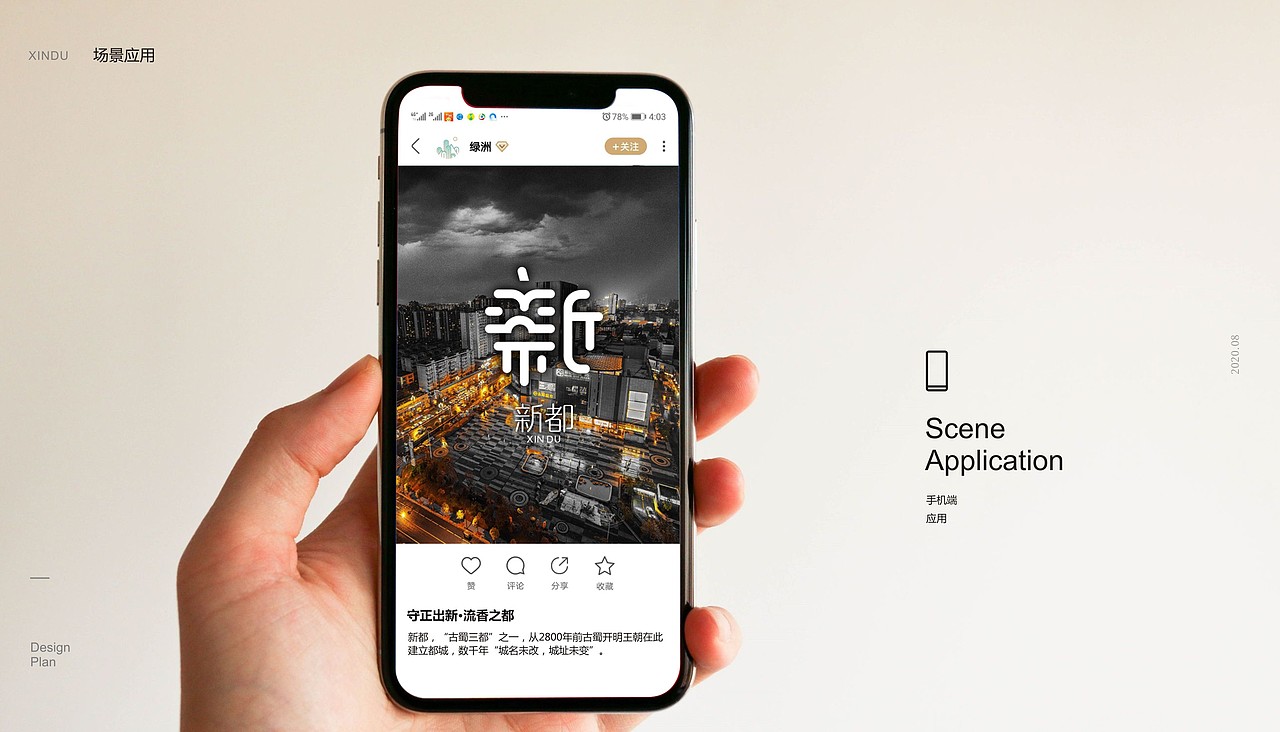 成都市新都区城市形象logo设计