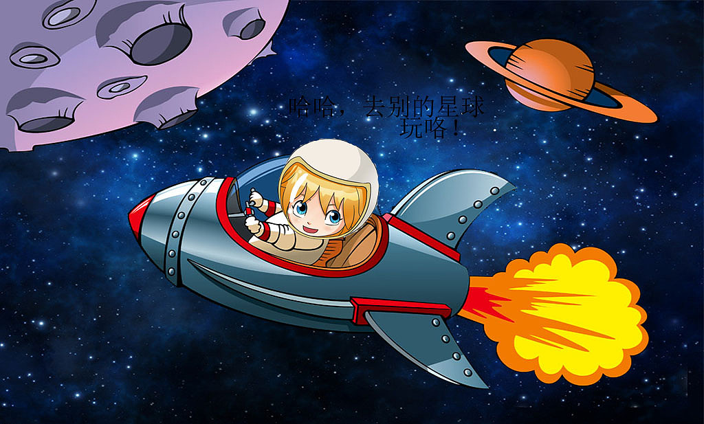 海尔兄弟太空探险