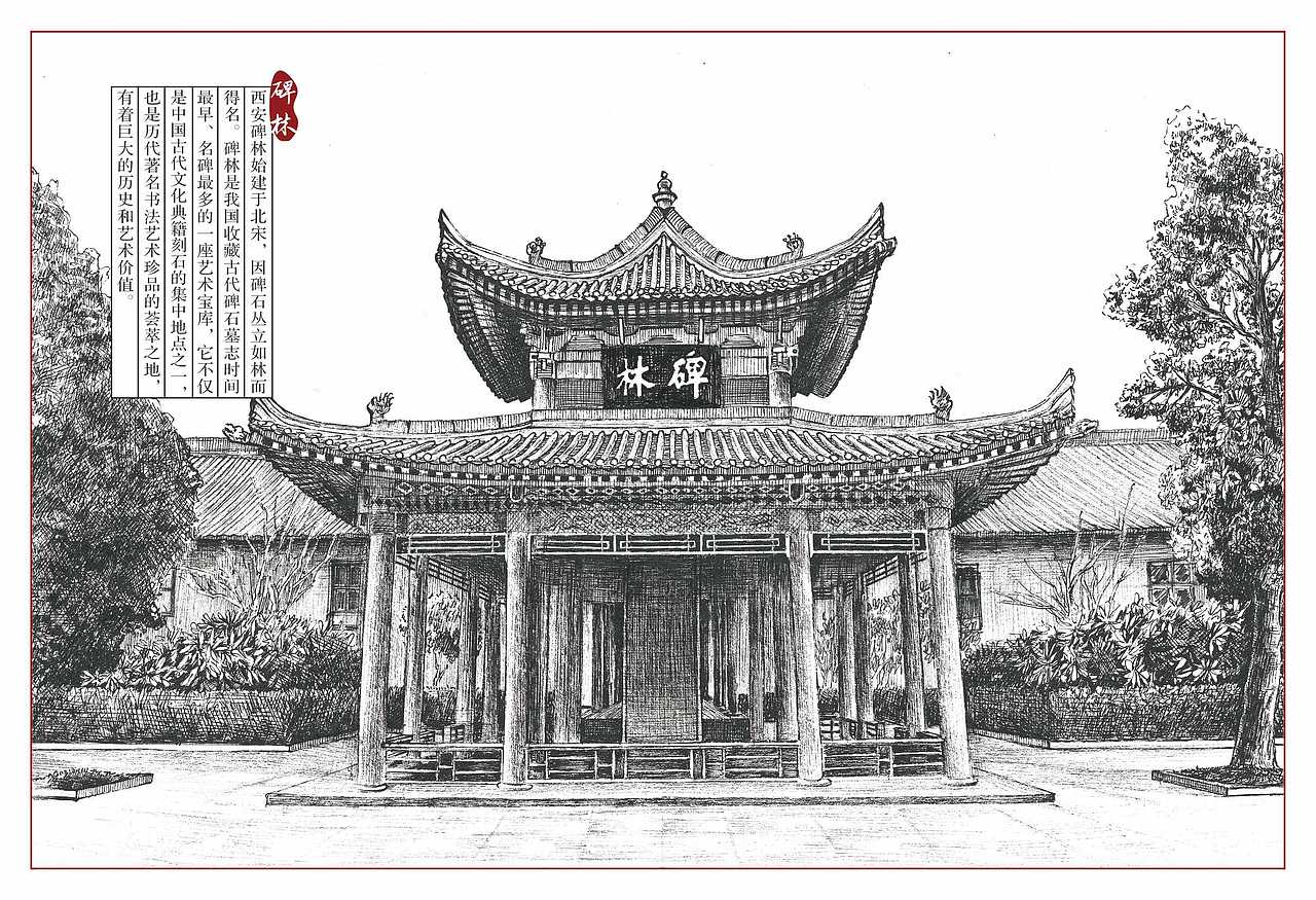 西安钢笔画明信片