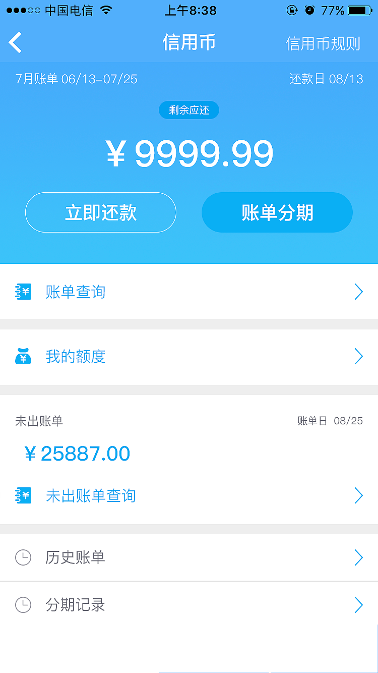 1暖通APP账单界面、还款界面（图ZODgyOTIwODg=） - APP界面 - 站酷设计师完美并不美007原创素材 - 站酷ZCOOL