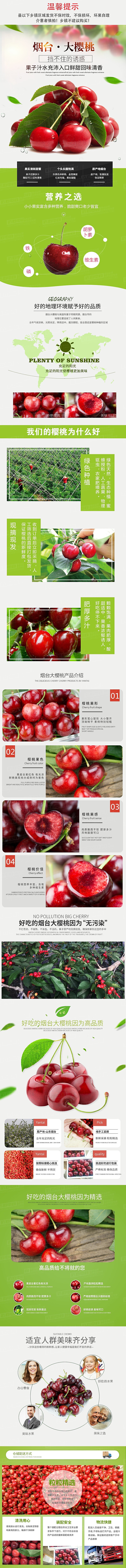 樱桃-小蜜蜂-详情页