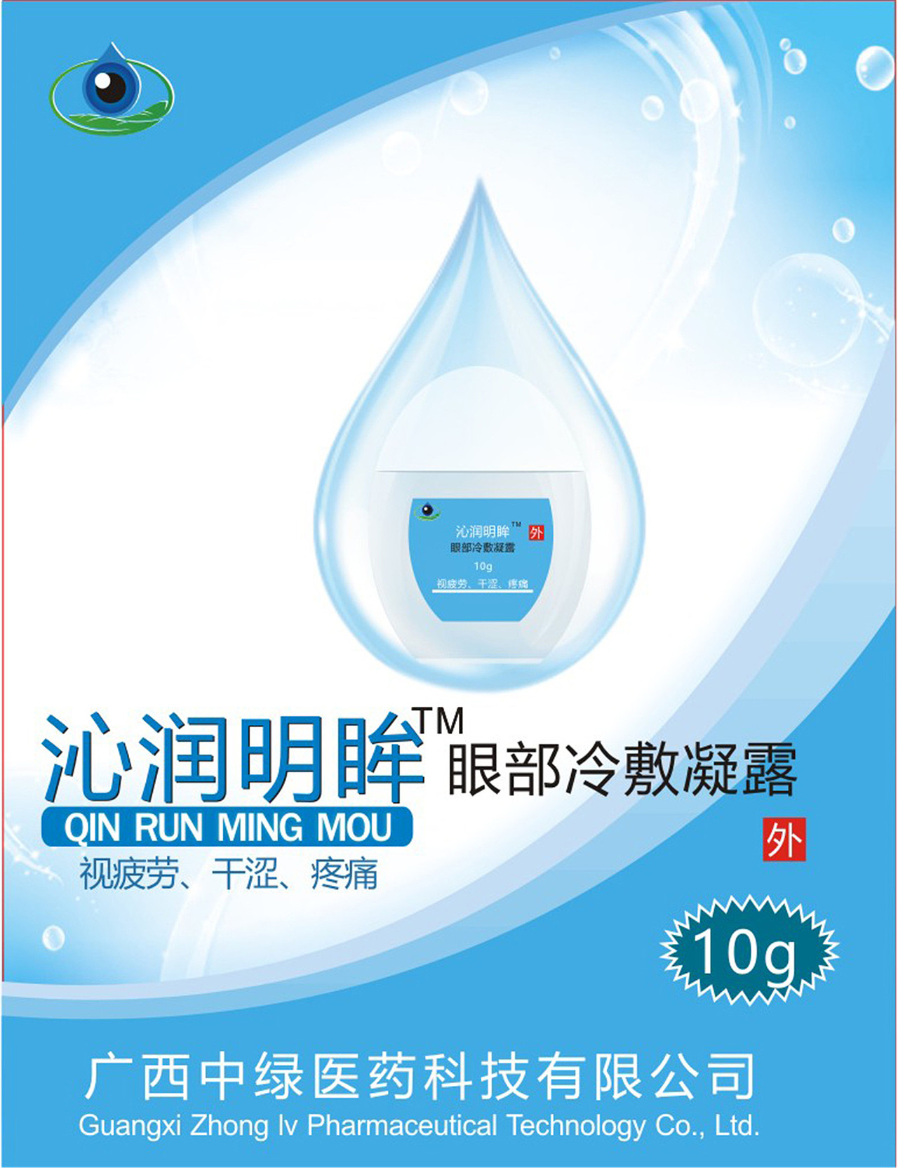 沁润明眸滴眼液天绿元素母液