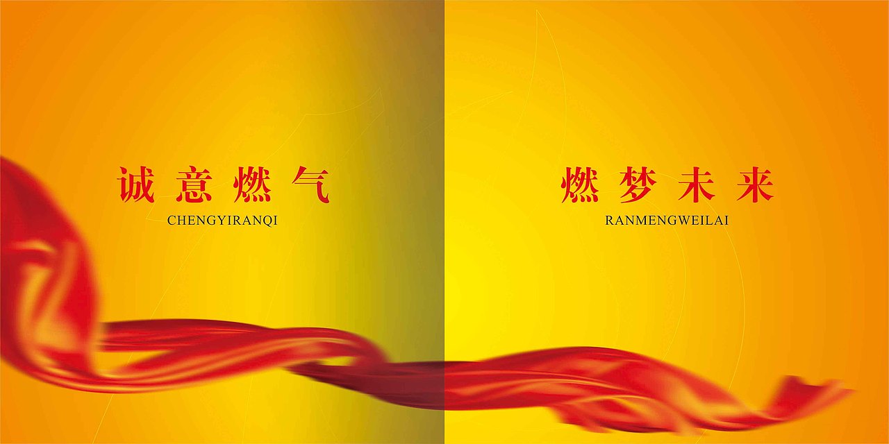 淄博诚意燃气十周年画册设计 奥臣策划设计（图ZNTQ0MzU0MTI=） - 书籍/画册 - 站酷设计师奥臣品牌策划设计原创素材 - 站酷ZCOOL