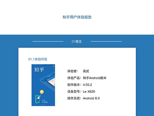 知乎用户体验报告