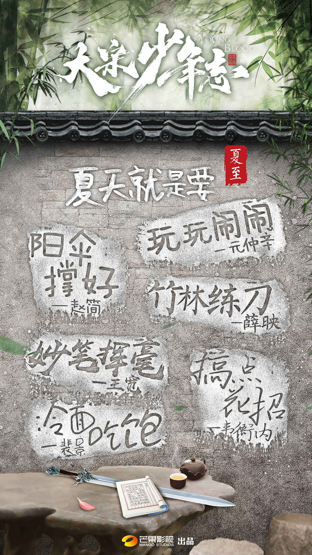 芒果卫视-《大宋少年志》