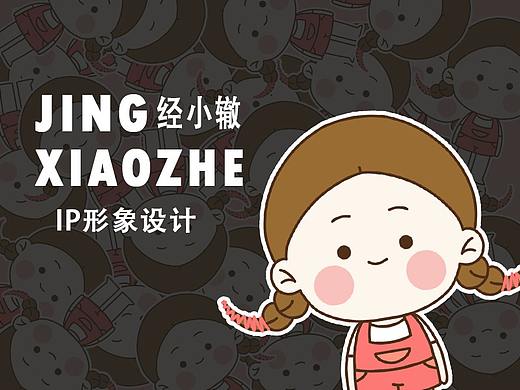 IP形象设计与表情包