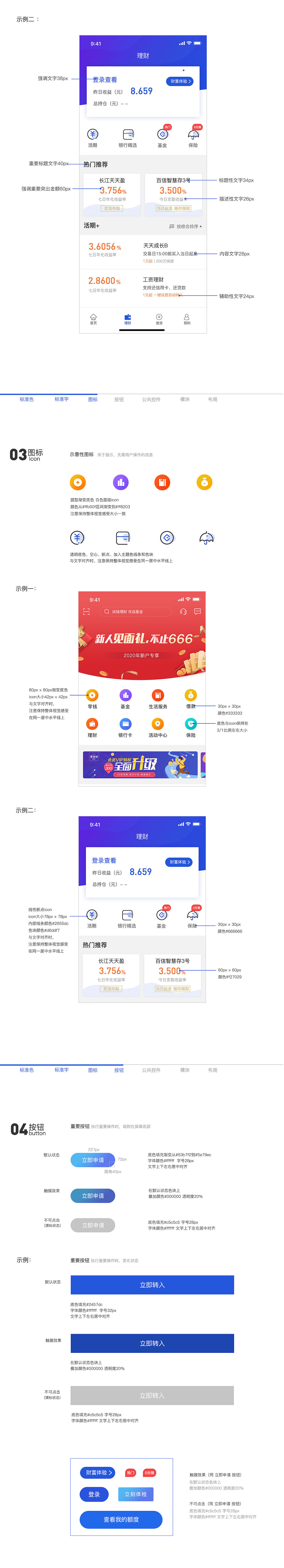 财富通APP视觉设计规范（图ZMjYyNDgwMzU2） - APP界面 - 站酷设计师紫汀原创素材 - 站酷ZCOOL