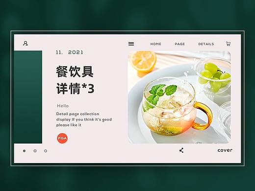 电商设计 | 详情页 ×3
