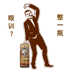 搞笑邦德咖啡gif（图ZMjg5Nzc2OTY4） - 网络表情 - 站酷设计师山竹沐子原创素材 - 站酷ZCOOL