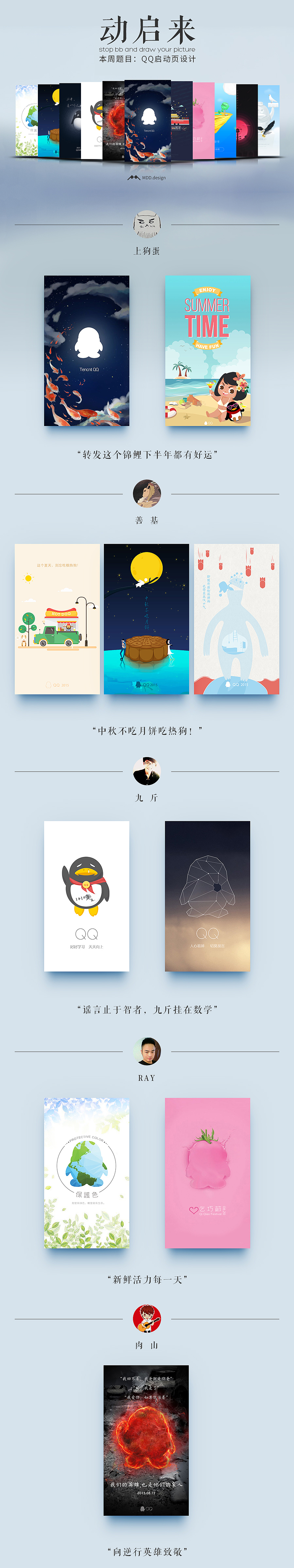 【MDD design】动启来（图ZMzI1MzA3MTY=） - APP界面 - 站酷设计师肉桑大魔王Roshan原创素材 - 站酷ZCOOL