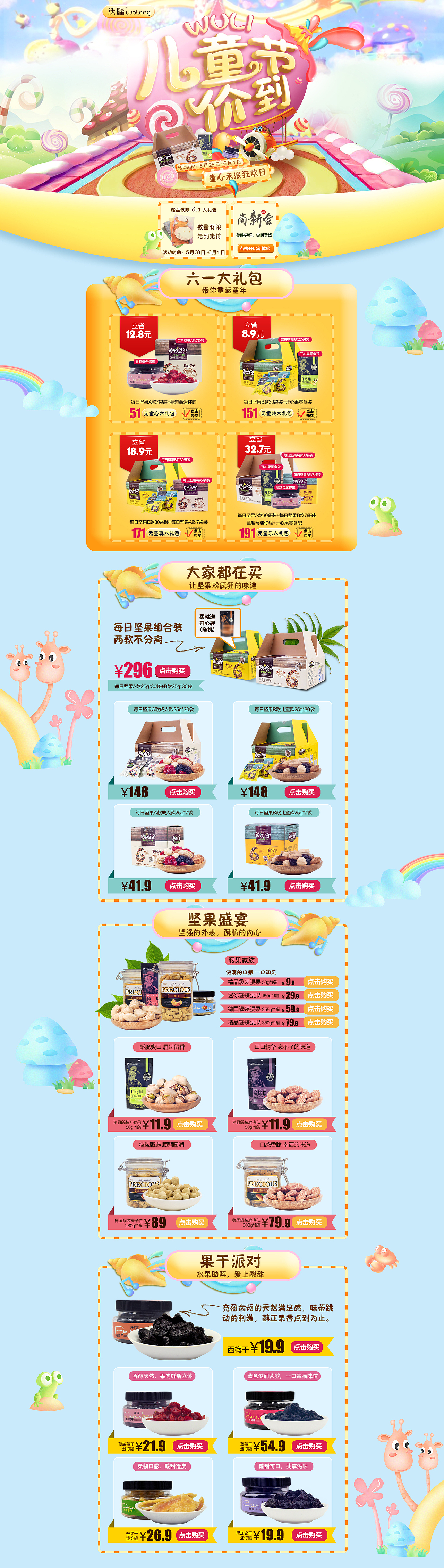 儿童节（图ZNDk1NzE1MTI=） - 电商 - 站酷设计师xhm小明原创素材 - 站酷ZCOOL