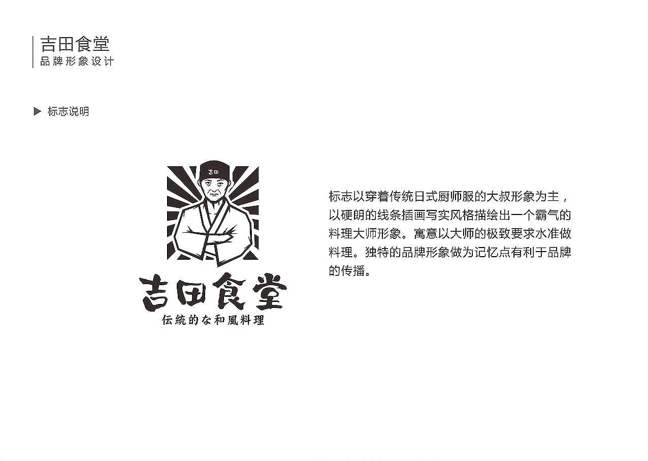 品牌|吉田食堂品牌设计